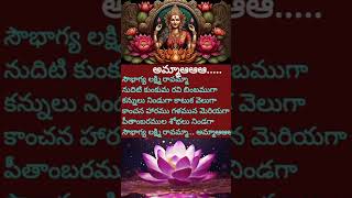 sowbhagya Lakshmi ravamma Lakshmi Devi Patalu [upl. by Suehtomit]