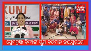 Intelectual Disable Centre at Jeypore amoodishalive news jeypore [upl. by Tandi269]