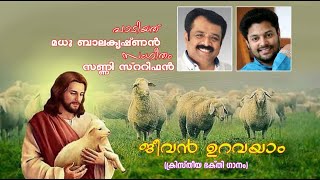 Jeevan Uravayam Sree Yesu Madhu Balakrishnan Sunny Stephen Susan Alex [upl. by Rafaelita873]