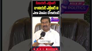 ఎన్టీఆర్ నీ ఎలా మోసం చేశారో చెప్పాడుHelloAp shorts trending viral trend viralvideo [upl. by Stormy]