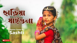 Charia Jaiona Bandhu Maiya Lagaiya  সারিয়া যাইও না বন্ধু  Dance Cover By Sashti Baishnab  2021 [upl. by Nedda49]