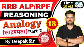 RRB ALPTECH amp RPF REASONING  ANALOGYसाद्रश्यता  D18  P2 Reasoning by Deepak Sir deepaksir [upl. by Quincey817]