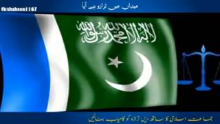 Tahreek Nay Ek Ek Basti May Islam Ka Parcham l اللہ کی رحمت کا سیایہ l Tarana l Nasheed Islamic Song [upl. by Ennahs]