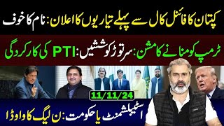 Imran Khans Announcement of Preparations before the Final Call  Imran Riaz Khan VLOG [upl. by Anitsyrhk]