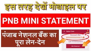 PNB MINI STATEMENT Punjab National Bank Ka Mini Statement Online Dekhe [upl. by Attenov]