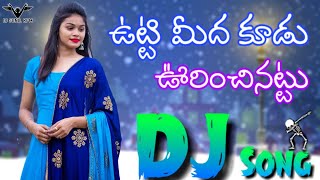 Utti Meedha Koodu DJ Song 🔥 Hard Bass 3Step Mix 🔥  DJ SUNIL KPM 🔥 [upl. by Merissa]