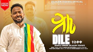 ድሌ  ለ2017  ትንቢታዊ ዝማሬ በዘማሪ ዘላለም ተስፋዬ Dile  Gosple singer Zelalem Tesfaye ተለቀቀ🔴 [upl. by Sessilu305]