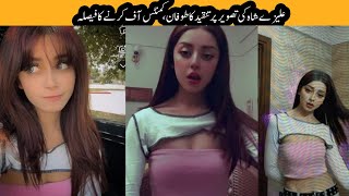 quotعلیزے شاہ کی بولڈ ویڈیو پر مداحوں کی تنقید، کمنٹ سیکشن بندquot  do alizeh has any mental issue [upl. by Elsilrac]