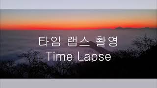 Time Lapse [upl. by Liartnod]