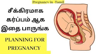 Pregnancy planning tips in tamil  pregnancy tips  When to try to get pregnant [upl. by Levenson]