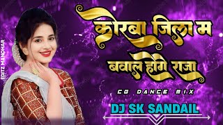 Korba Jila Ma Bawal Hoge Raja कोरबा जिला म बवाल होगे राजाCg Dance Mix 2k24 DJ SK SANDAIL [upl. by Bernadine]