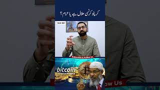 Cryptocurrency Halal or Haram [upl. by Zipporah]