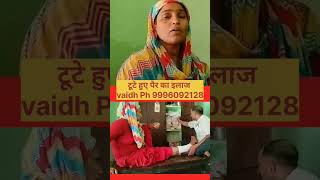 क्या कहना है इनका  Broken leg  Foot Fracture treatment dherpalviralvideotrendingshotsreels [upl. by Neeneg]