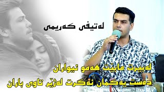 Latif Karemi 2022  Labert mabe hamu ewaran music Wrya sharazwri by Video Lawe 4k [upl. by Slater958]