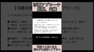 【浮腫の原因、アプローチ】浮腫改善のための筋膜アプローチ、リンパを流すために効果的な筋肉、浮腫に関係する内臓 [upl. by Burny]