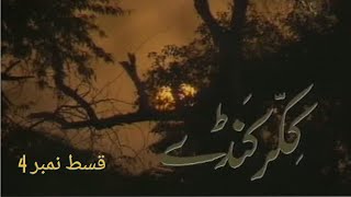 Ptv Old Drama Serial Kikar Kanday Episode 4 PTV NATIONAL [upl. by Esital]