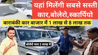 Car bazar barabanki  barabanki car market second Hand car bazar barabanki latest video car bazar [upl. by Nnyllatsyrc]