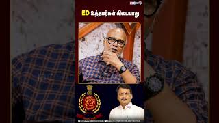 ED உத்தமர்கள் கிடையாது  Journalist Mani Interview  Senthil balaji  DMK  IBC [upl. by Donadee]