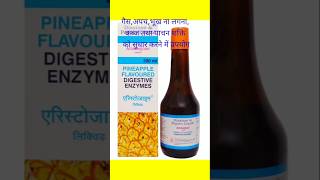 ARISTOZYME SYRUPuse and benefitsbest syrup for stomach [upl. by Mcripley]