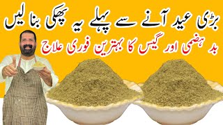 Homemade Degestive Remedy  گیس پیٹ،معدہ کے درد اور ہاضمہ کیلئے پھکی  Hamza Phakki  BaBa Food RRC [upl. by Itnahs]