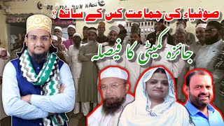 समीक्षा समिति का निर्णय क्या  جائزہ کمیٹی کا فیصلہ کیا [upl. by Neerihs]