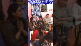 বাবাজীর পূজাতে [upl. by Nagey]