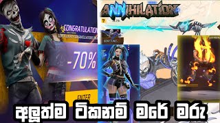 අලුත්ම ටිකන්ම් මරු  free fire coming soon new event full review Sinhala  today new event [upl. by Anavi]