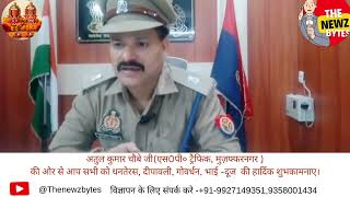 Atul Kumar Chaubey Ji SP Traffic Muzaffarnagar Uttar Pradesh Traffic Management Information [upl. by Horton656]