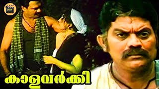 Kaala Varkey Malayalam Full Movie  Jagathy Sreekumar  Vijayaraghavan  Central Talkies [upl. by Winsor416]