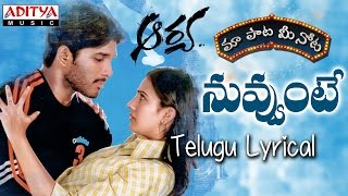 Nuvvunte Full Song With Telugu Lyrics quotమా పాట మీ నోటquot Allu Arjun Anuradha Devi Sri Prasad [upl. by Enovi623]