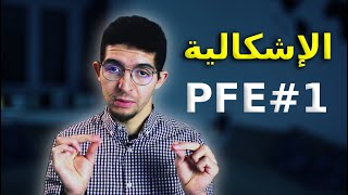 PFE 1  الاشكالية  La problématique [upl. by Ahsed257]