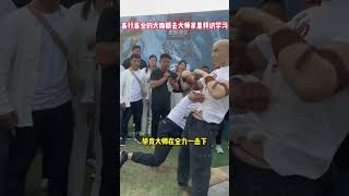 能让职业格斗冠军和国家队总教练，上门拜访的功夫大师kungfu 功夫 高手在民间 武术 传统武术 有趣 精彩片段 [upl. by Diamante]