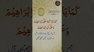 Durood e Ibrahim  Durood Sharif  Urdu Translation [upl. by Lisandra768]