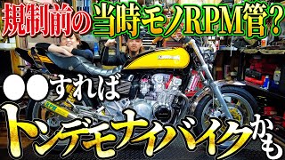 Z2仕様のゼファー400がポテンシャル高過ぎ！規制前の当時モノRPM管？の音が半端なくかっこよすぎるwww [upl. by Roswald384]