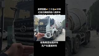 商混站搅拌车翻斗自卸车 混凝土搅拌车 搅拌混凝土出口 [upl. by Lyn]