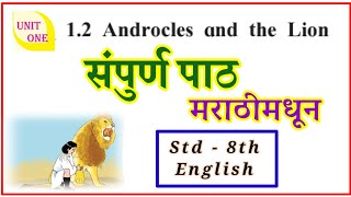 androcles and the lion in marathi  class 8th english  12 androcles and the lion explain marathi [upl. by Notsej]