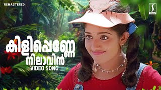 Kilippenne Nilavin Koodaram Song  Dosth  Dileep  Kavya Madhavan  Vidyasagar  K J Yesudas [upl. by Livvi]