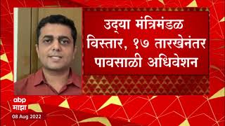 Maharashtra Cabinet Expansion Breaking  उद्या मंत्रिमंडळ विस्तार 17 तारखेनंतर पावसाळी अधिवेशन [upl. by Asiel]