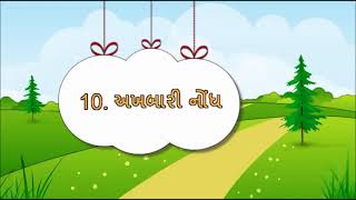 GUJARATI Std 7 Sem 2 Chapter 10 અખબારી નોંધ 10 Akhabari Nondh [upl. by Arfihs390]