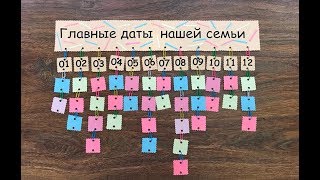 Как сделать календарь своими руками DIY [upl. by Norb]