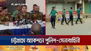 পুলিশসেনাবাহিনীর ওপর হামলার ঘটনায় রাতভর অভিযানে আটক ৮২  Attack On Police  Jamuna TV [upl. by Oswell]