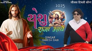 Yesu Raja Aave Jijus Hindi Song Singer Rakesh Dabi Priyansh Music Studiyo Thandla [upl. by Other]