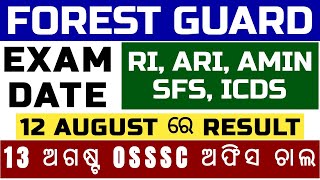 OSSSC FOREST GUARD RESULT II OSSSC RI ARI EXAM DATE II 13 ଅଗଷ୍ଟ OSSSC ଅଫିସ ଚାଲ II MPHW RESULT [upl. by Katie]