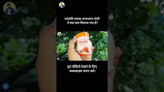 Patanjali Pachak Anardana Goli ingredients [upl. by Arawaj209]