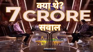 KBC 7 crore chander prakash in kbc full episode 33 Kaun Banega Crorepati 7 Crore Winners💥KBC 7crore [upl. by Atiuqes]