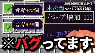 【悲報】『ドロップ増加』エンチャント、バグで効率が低下していた・・・【マイクラ統合版】【ゆっくり実況】 [upl. by Beasley]