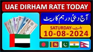 Dirham Rate Today  UAE Dirham Currency Rate Today 1082024  Aaj Ka Dirham Rate in Pakistan [upl. by Itsirhc]