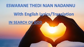 Eswarane thedi njan nadannu  English Lyrics In search of God ഈശ്വരനെ തേടി ഞാൻ നടന്നു [upl. by Madanhoj998]