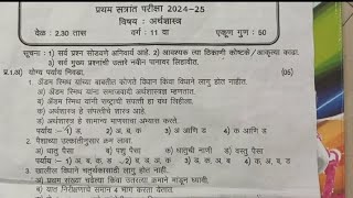 Class 11th Commerce economic first semester exam 2024वर्ग ११ वा अर्थशास्त्र प्रथम सत्रांत परीक्षा [upl. by Gemperle]