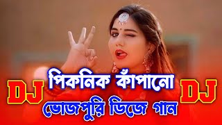 Bhojpuri New Dj Remix  Nuton Dj Song Bhojpuri  Jbl Dj Song  Dj Remix Picnic Song 2025 Dj Juyel [upl. by Mikey]